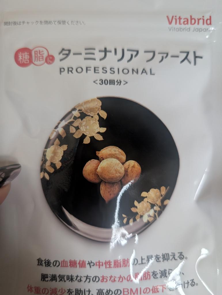 ピタブリットジャパン ターミナリアファースト120粒（30回分）未開封です。 ☆新品未開封☆ビタブリットジャパン糖脂ターミナリアファースト120粒