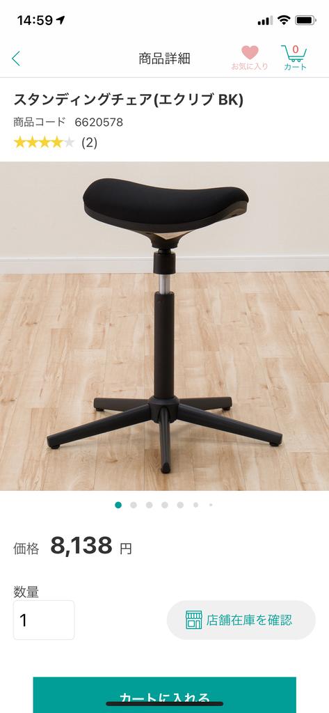 スタンディングチェア | ニトリネット【公式】 家具・インテリア通販