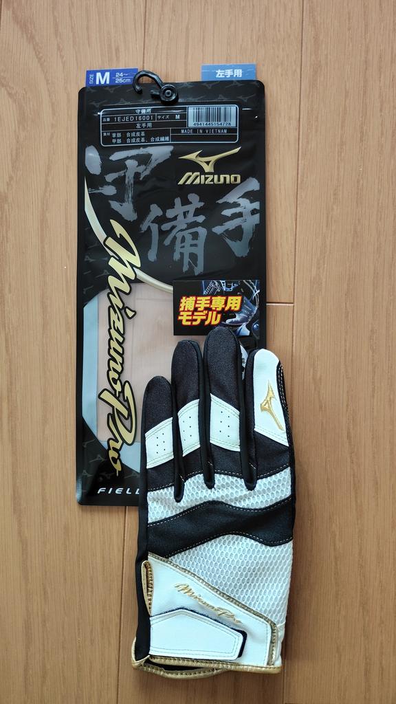 ミズノプロ】守備手袋(捕手用)【左手用】|1EJED160|手袋|野球|ミズノ